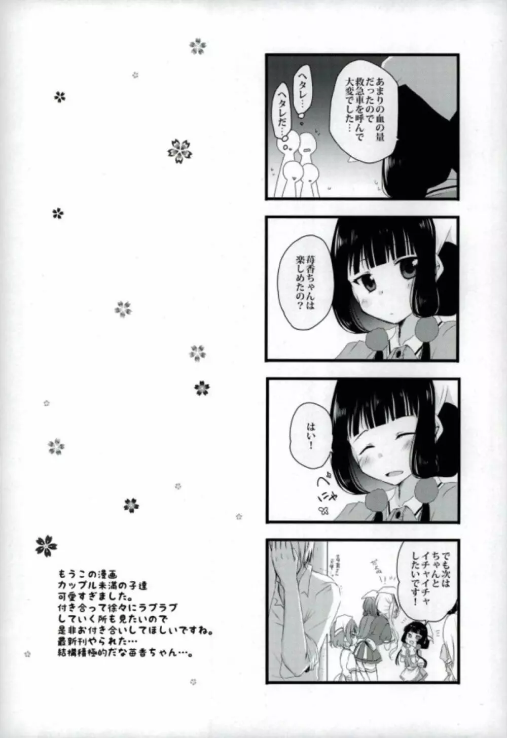 ここから先は進めません! - page10