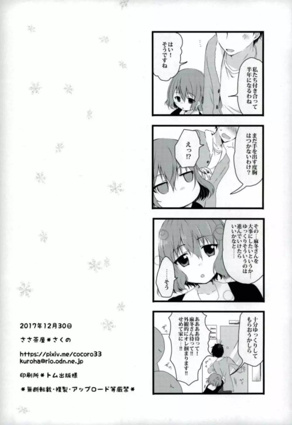 ここから先は進めません! - page12