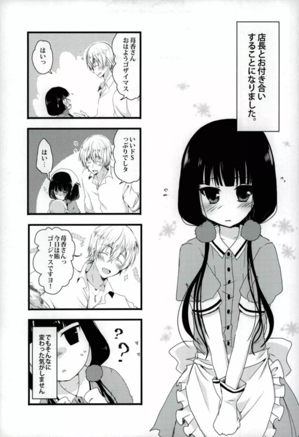 ここから先は進めません! - page3