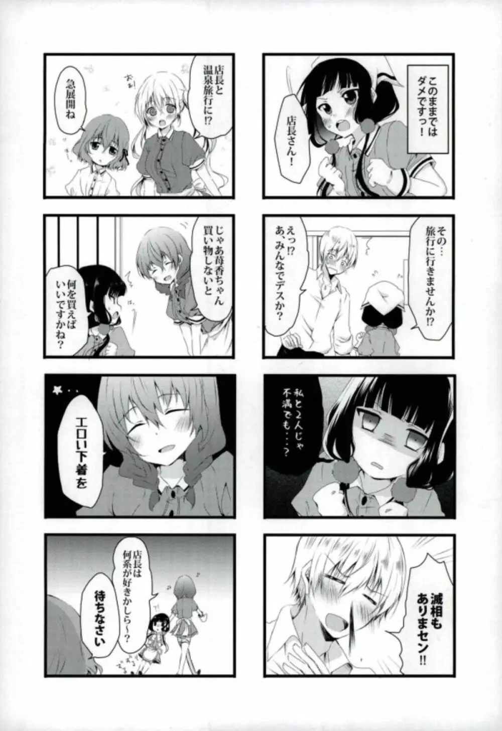 ここから先は進めません! - page4