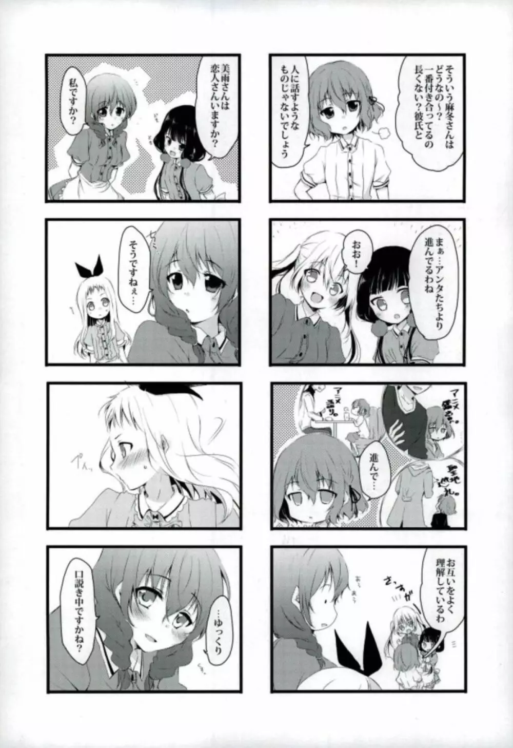 ここから先は進めません! - page6