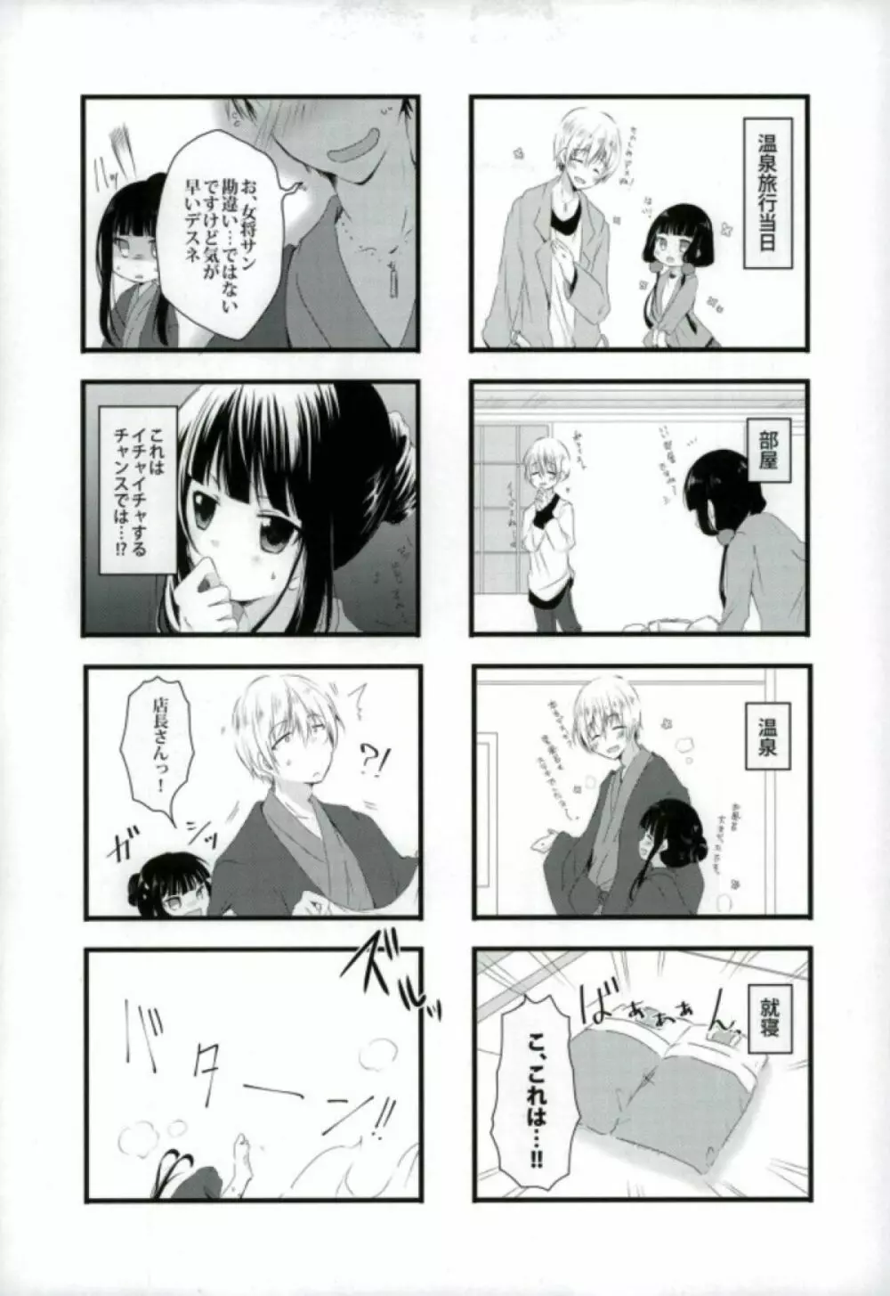 ここから先は進めません! - page7