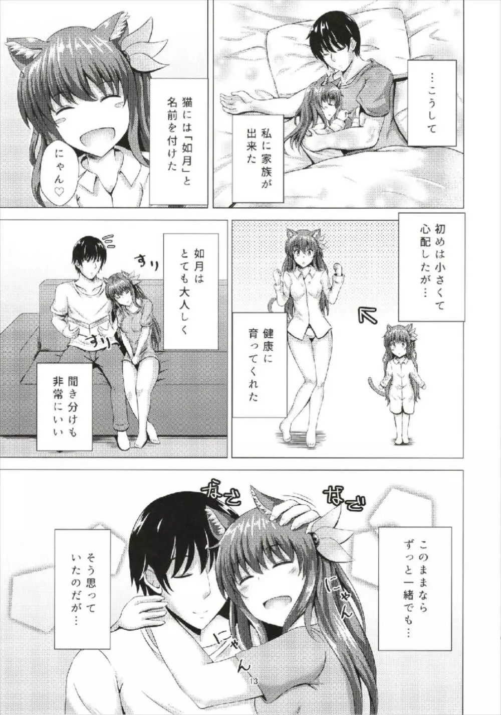 傾国の如月5 捨て猫如月ちゃん - page13