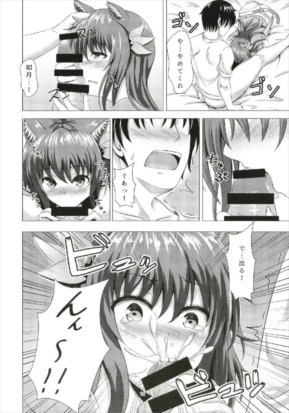 傾国の如月5 捨て猫如月ちゃん - page16