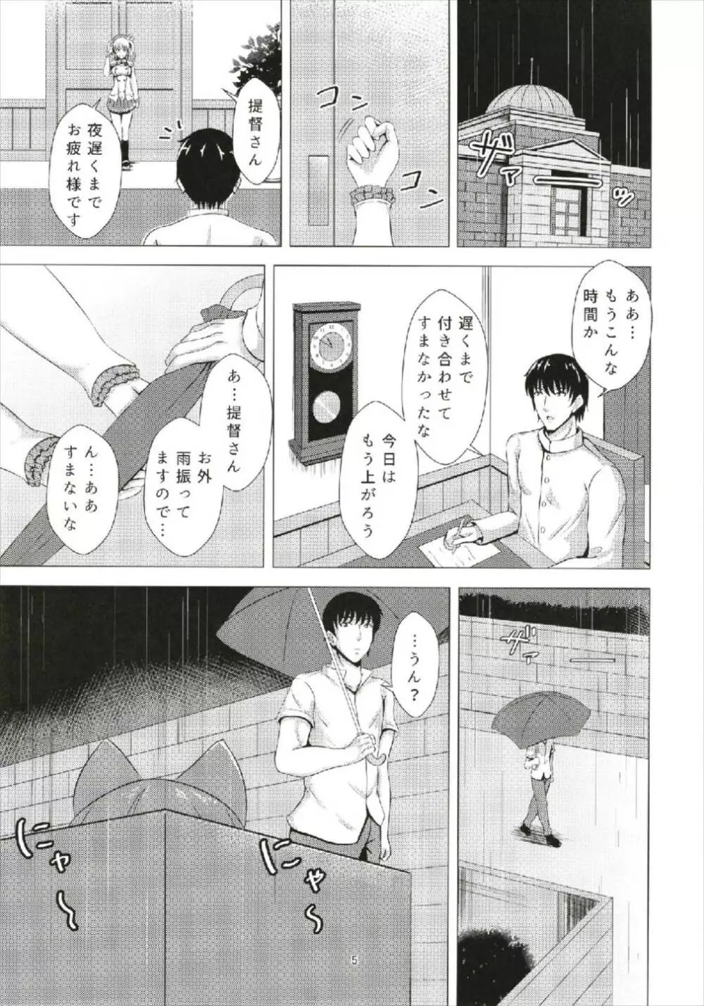 傾国の如月5 捨て猫如月ちゃん - page5