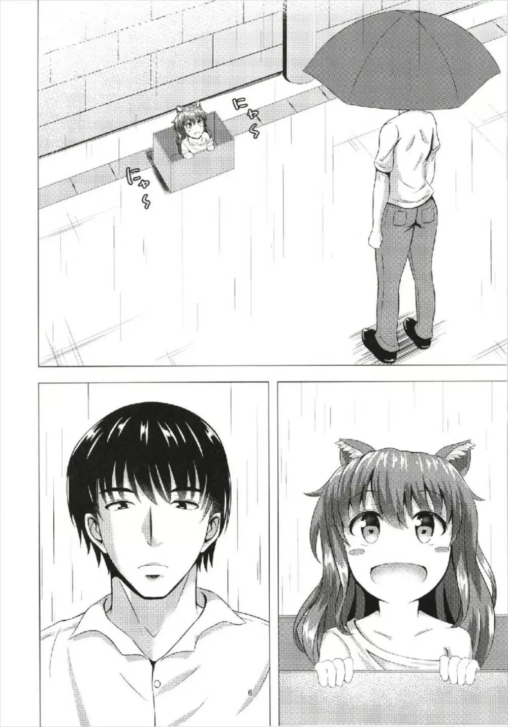 傾国の如月5 捨て猫如月ちゃん - page6