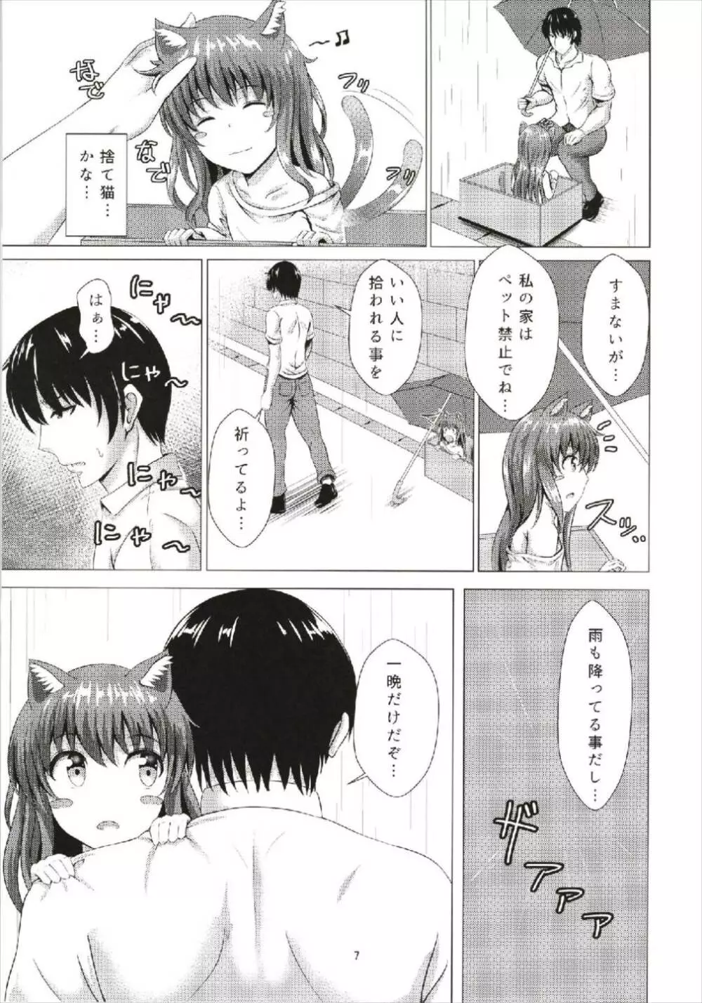 傾国の如月5 捨て猫如月ちゃん - page7