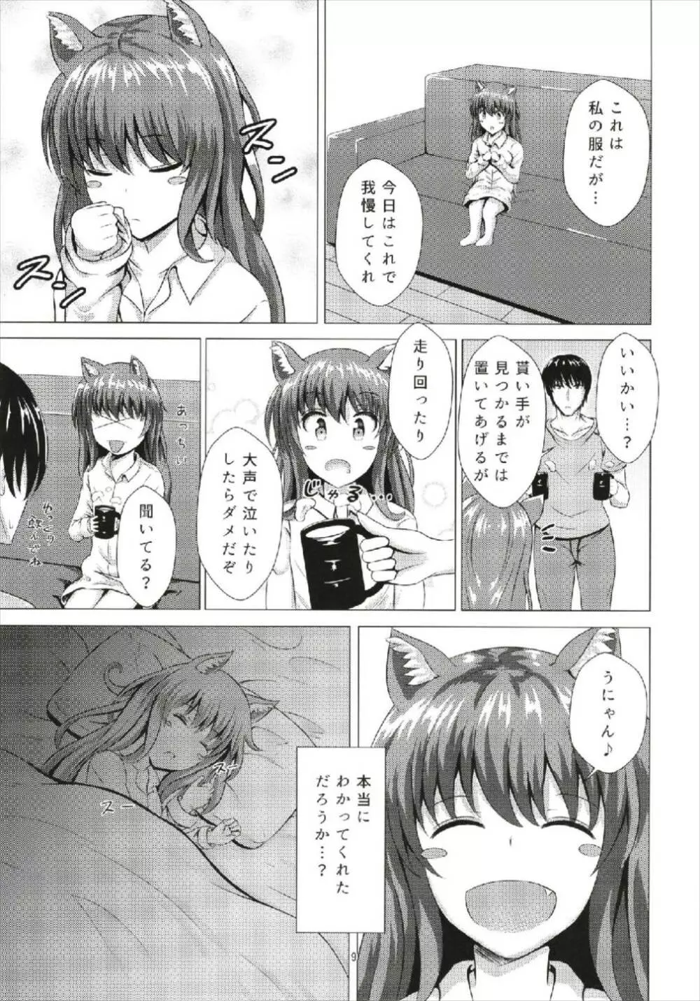 傾国の如月5 捨て猫如月ちゃん - page9