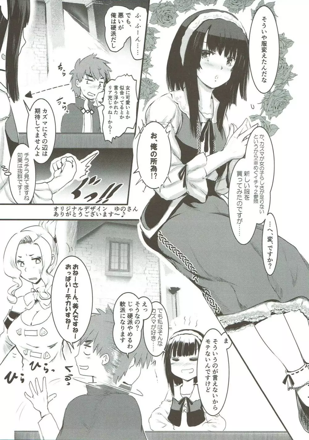 めぐイチャ3 〜加糖 砂吐き味〜 - page10