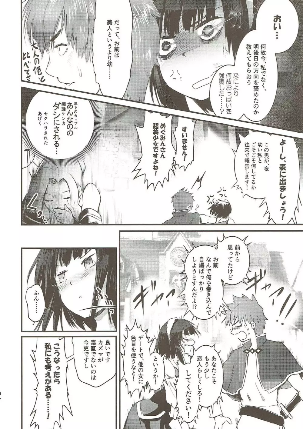 めぐイチャ3 〜加糖 砂吐き味〜 - page11