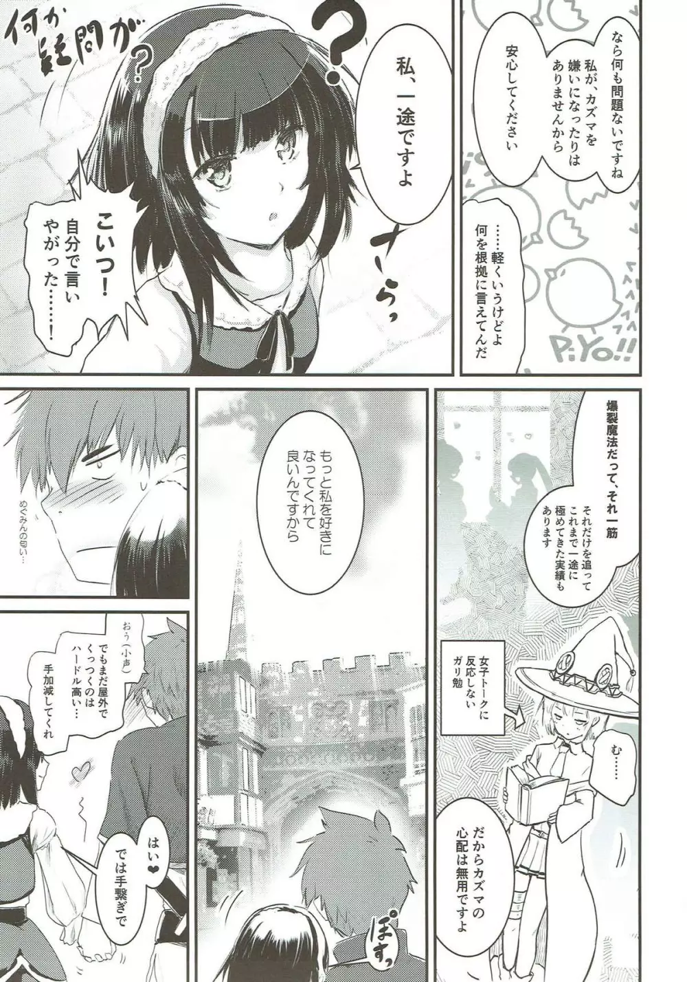 めぐイチャ3 〜加糖 砂吐き味〜 - page14