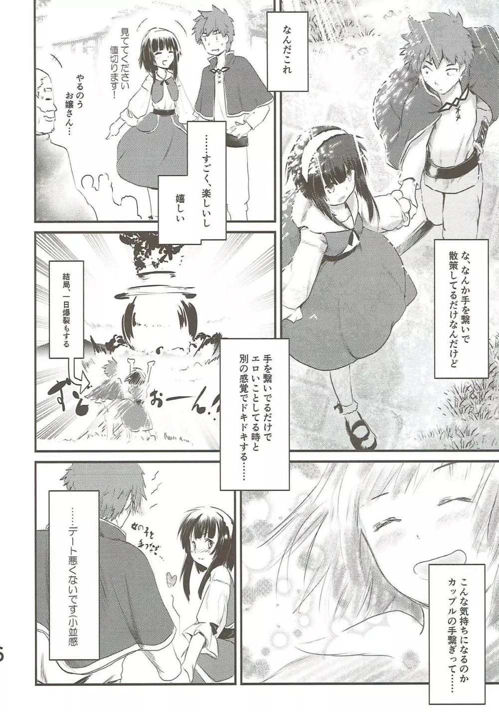 めぐイチャ3 〜加糖 砂吐き味〜 - page15