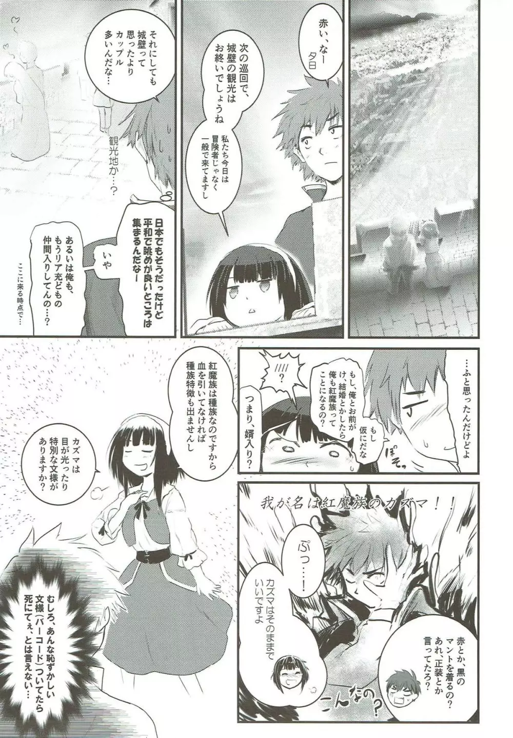 めぐイチャ3 〜加糖 砂吐き味〜 - page16