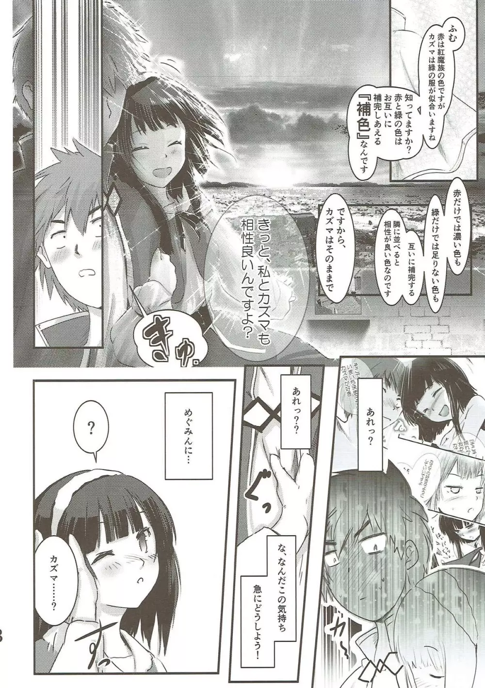 めぐイチャ3 〜加糖 砂吐き味〜 - page17