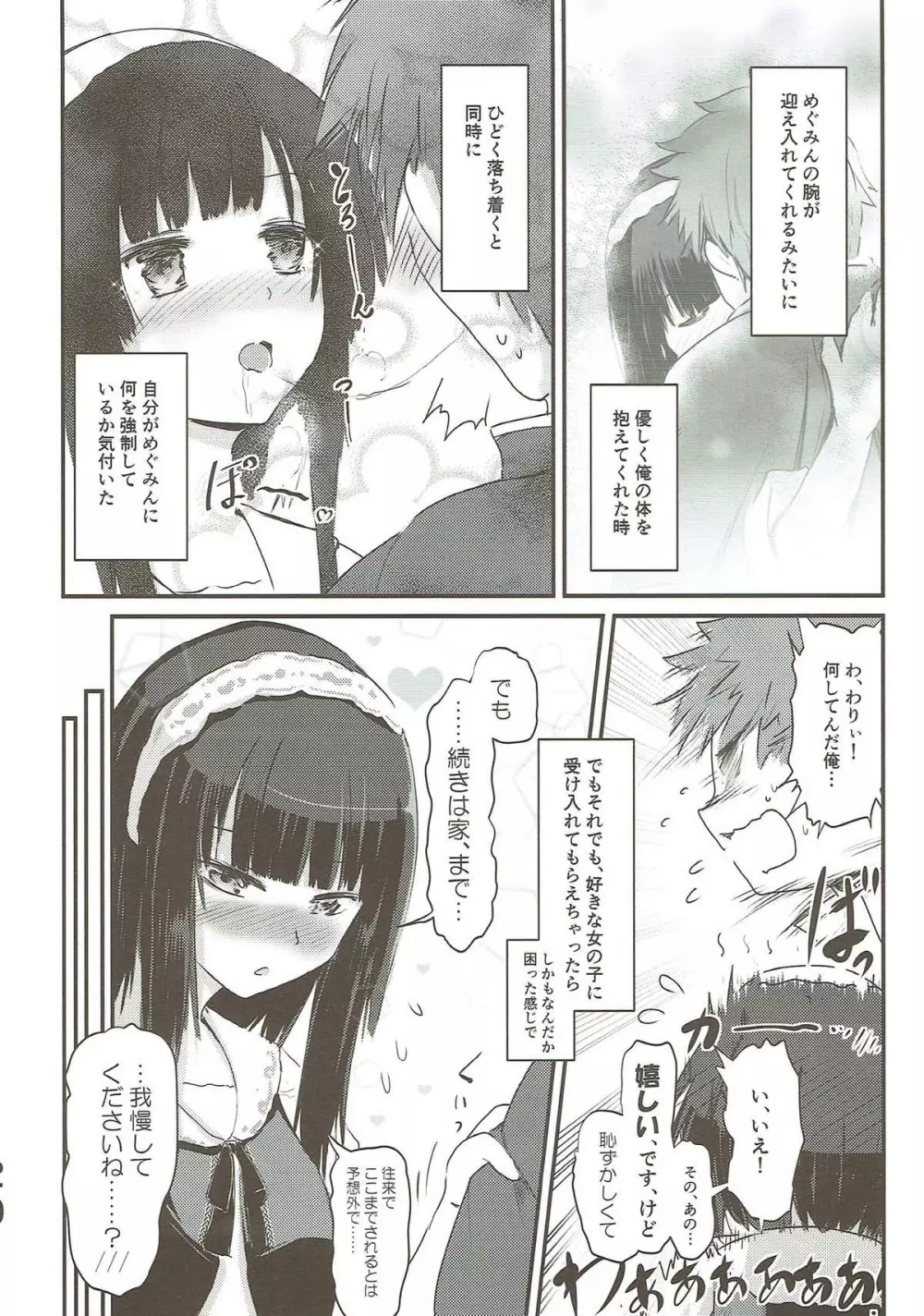 めぐイチャ3 〜加糖 砂吐き味〜 - page19