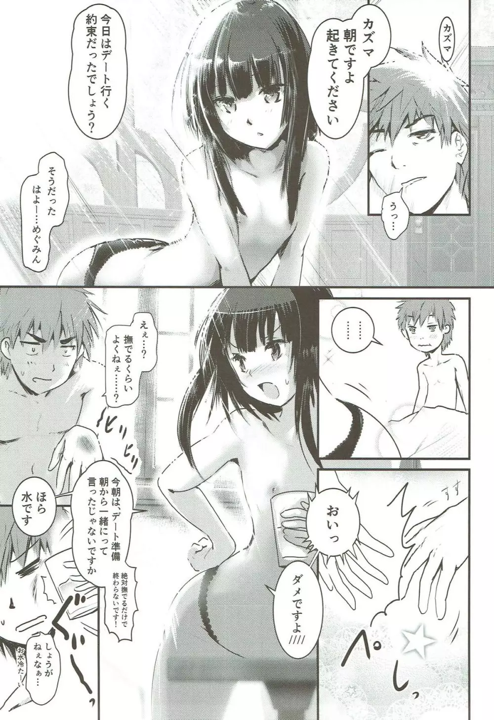 めぐイチャ3 〜加糖 砂吐き味〜 - page2