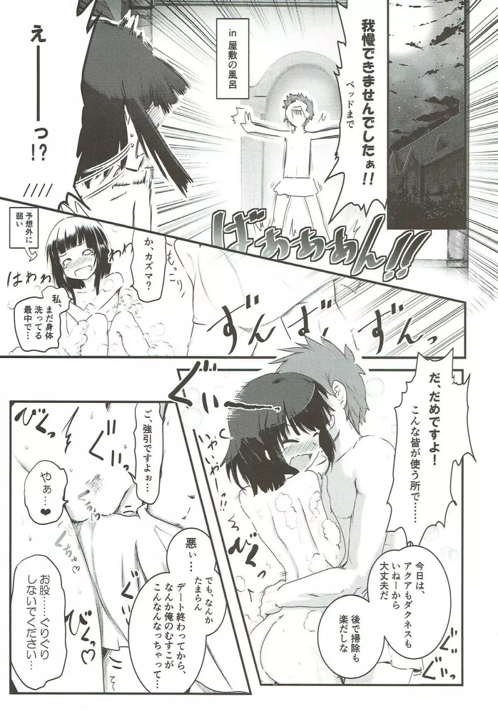 めぐイチャ3 〜加糖 砂吐き味〜 - page20