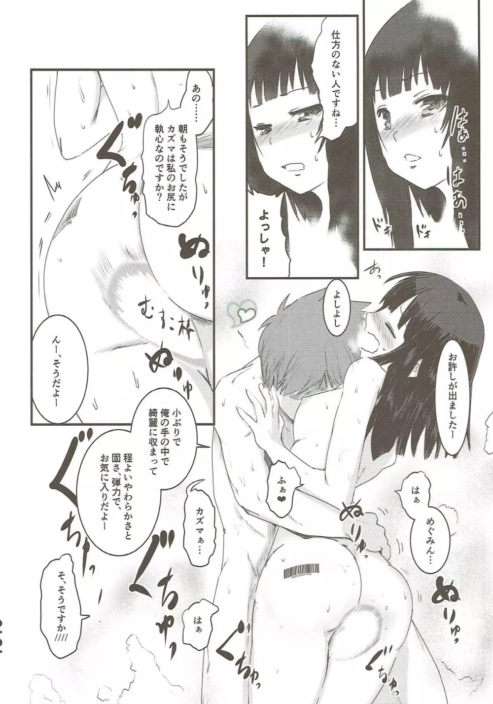 めぐイチャ3 〜加糖 砂吐き味〜 - page21