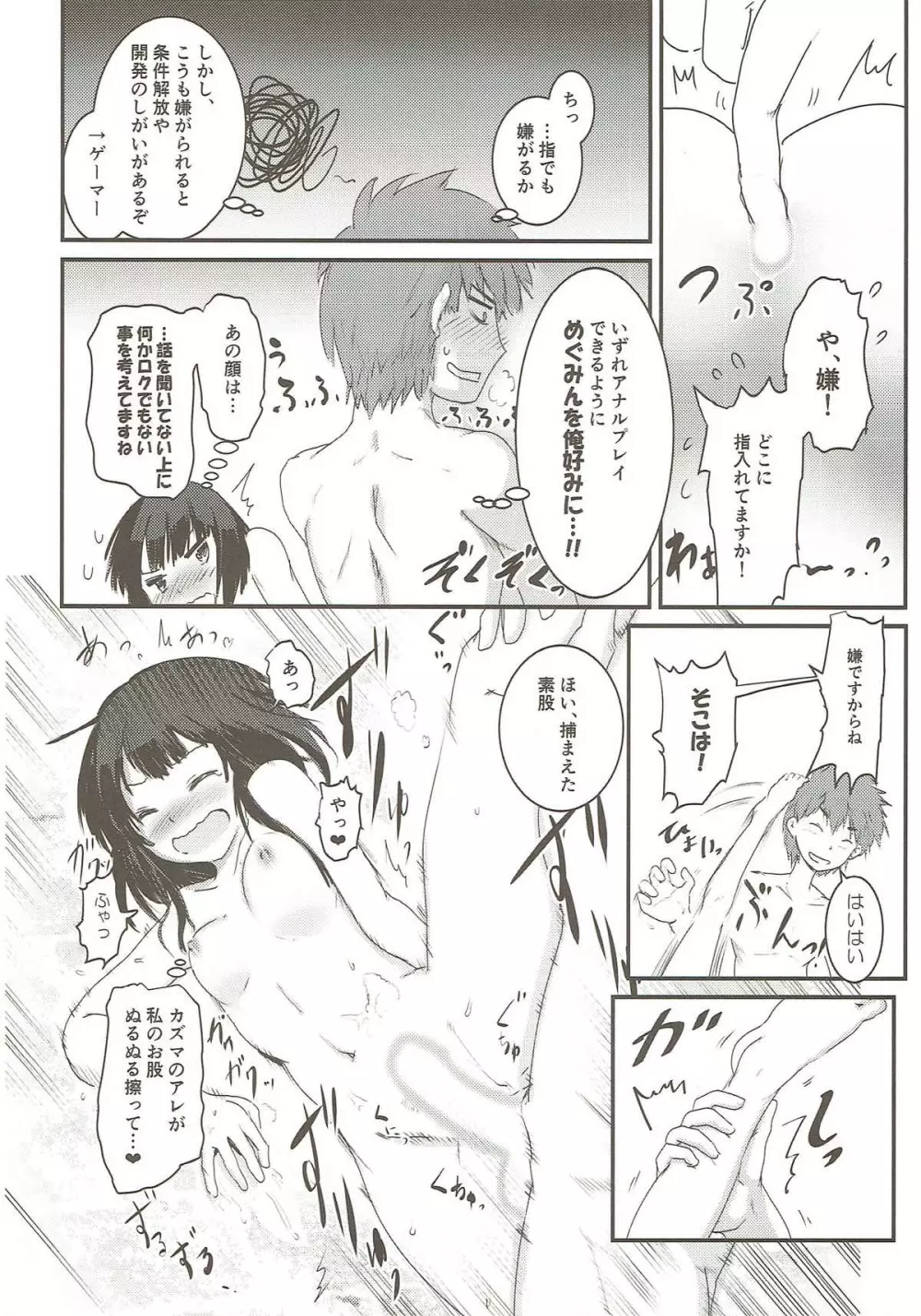 めぐイチャ3 〜加糖 砂吐き味〜 - page25