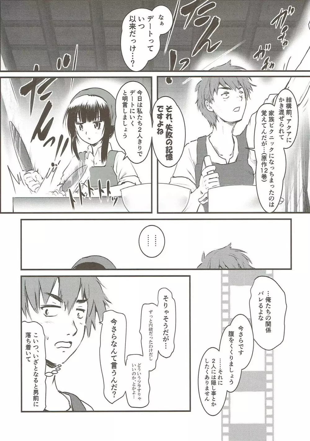 めぐイチャ3 〜加糖 砂吐き味〜 - page3