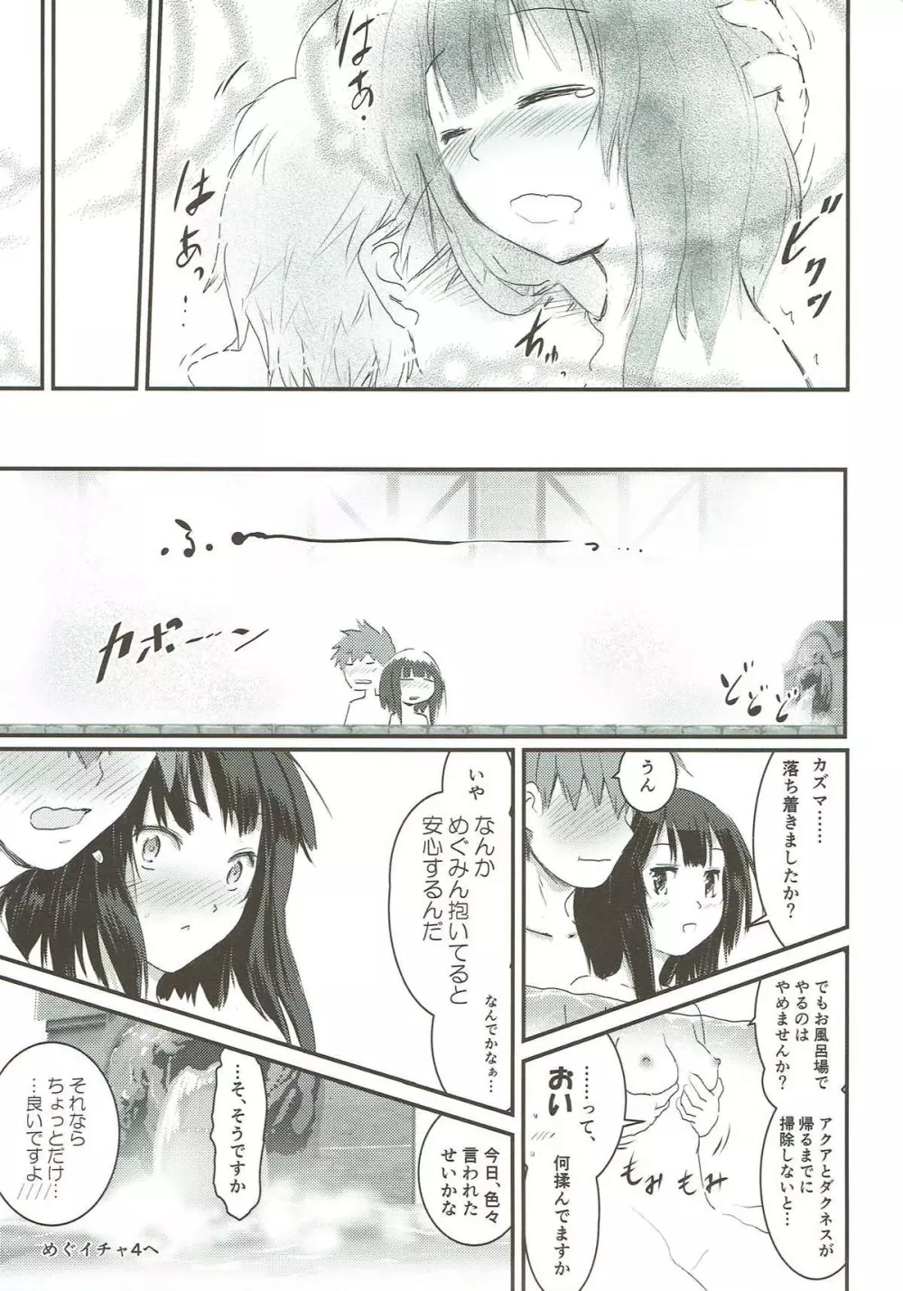 めぐイチャ3 〜加糖 砂吐き味〜 - page34