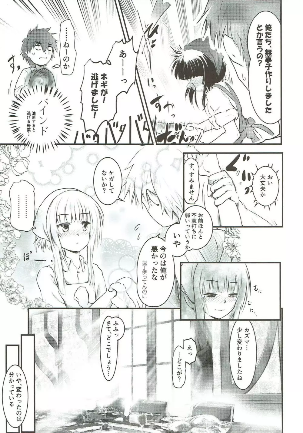 めぐイチャ3 〜加糖 砂吐き味〜 - page4