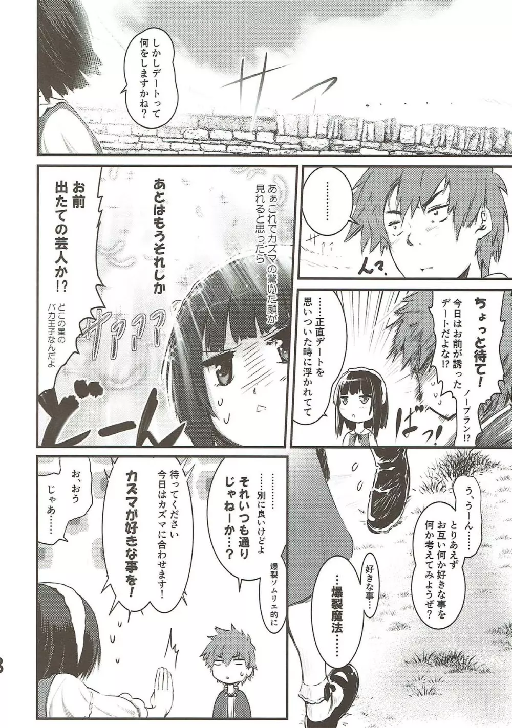 めぐイチャ3 〜加糖 砂吐き味〜 - page7