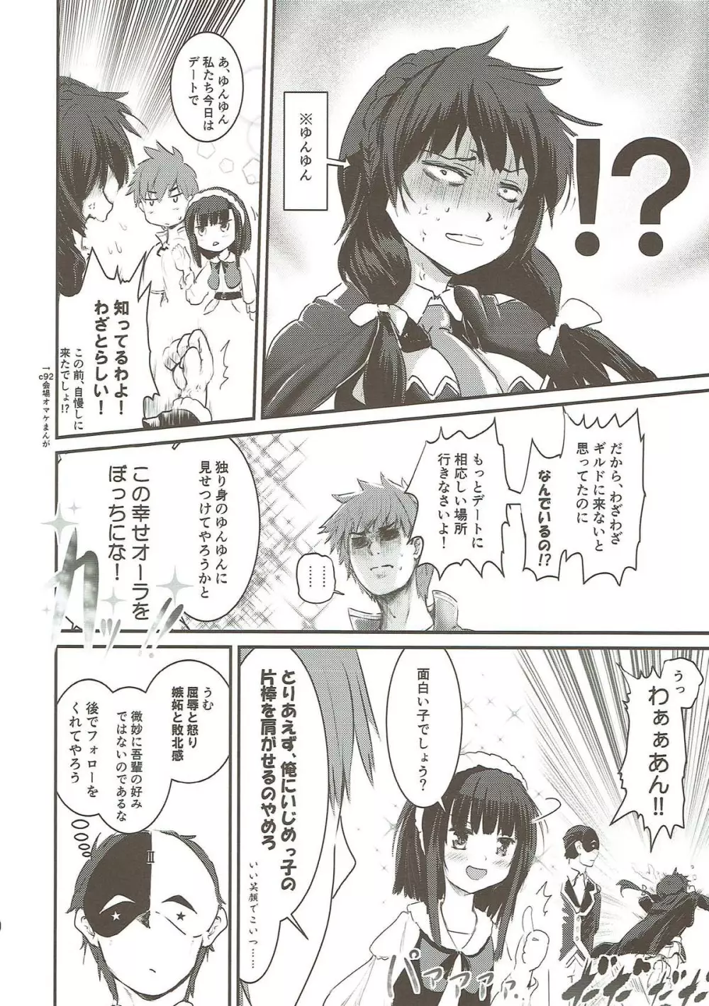 めぐイチャ3 〜加糖 砂吐き味〜 - page9