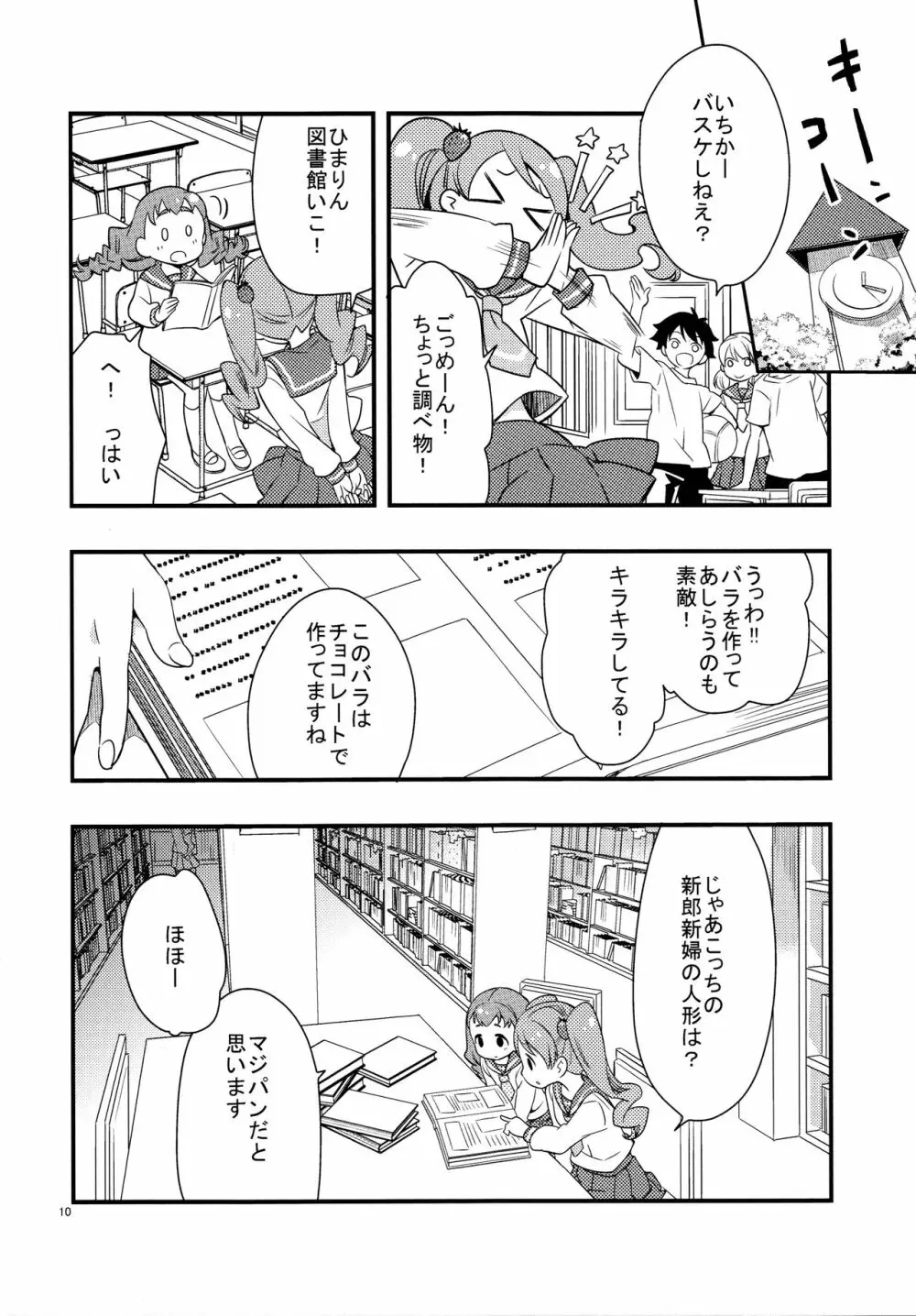 ひまりちゃんハイ! - page10