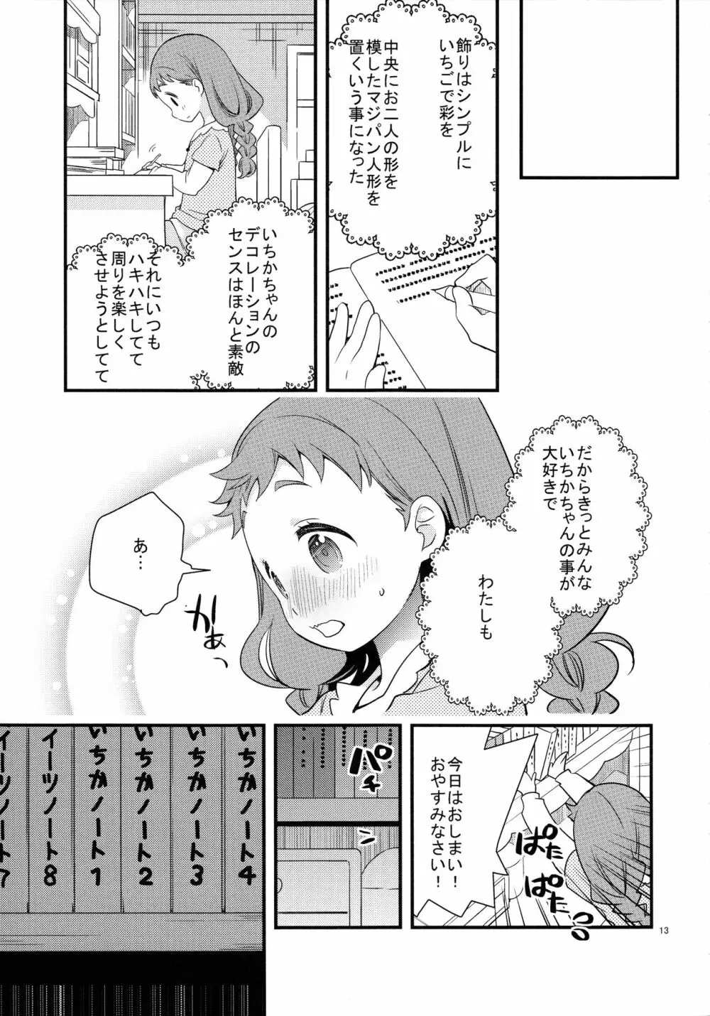 ひまりちゃんハイ! - page13