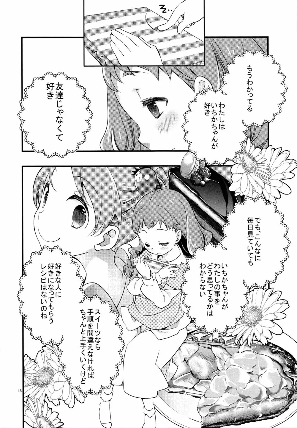 ひまりちゃんハイ! - page16