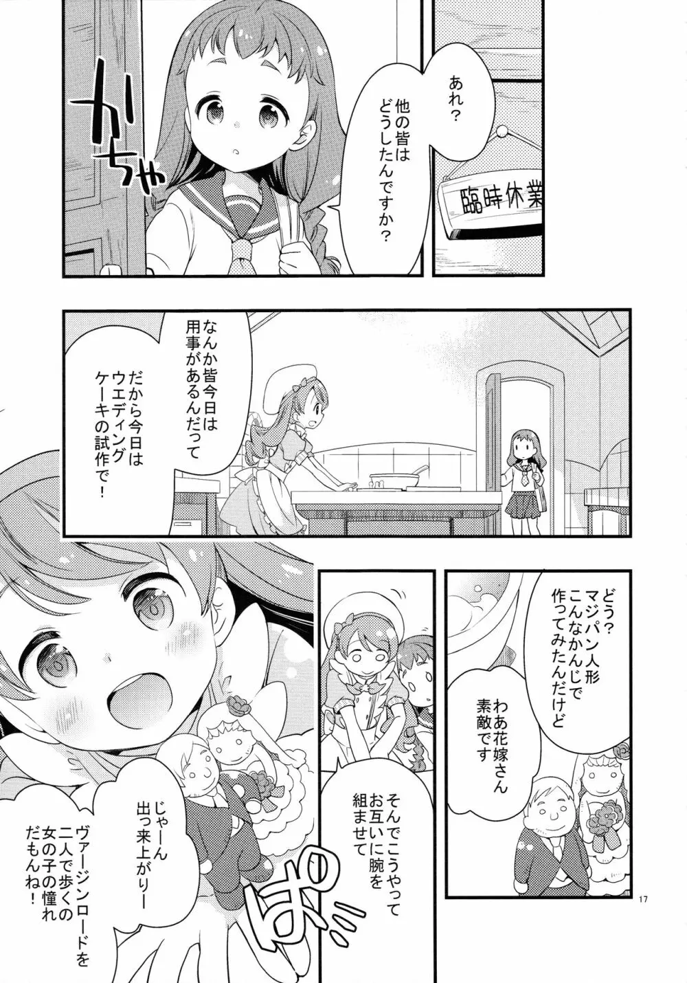 ひまりちゃんハイ! - page17