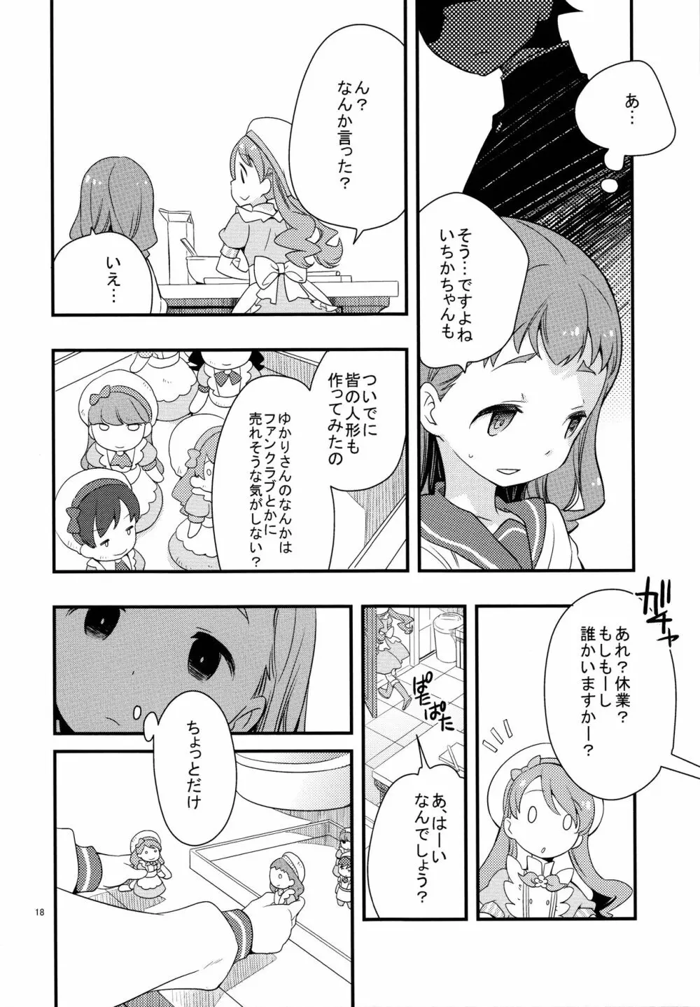 ひまりちゃんハイ! - page18