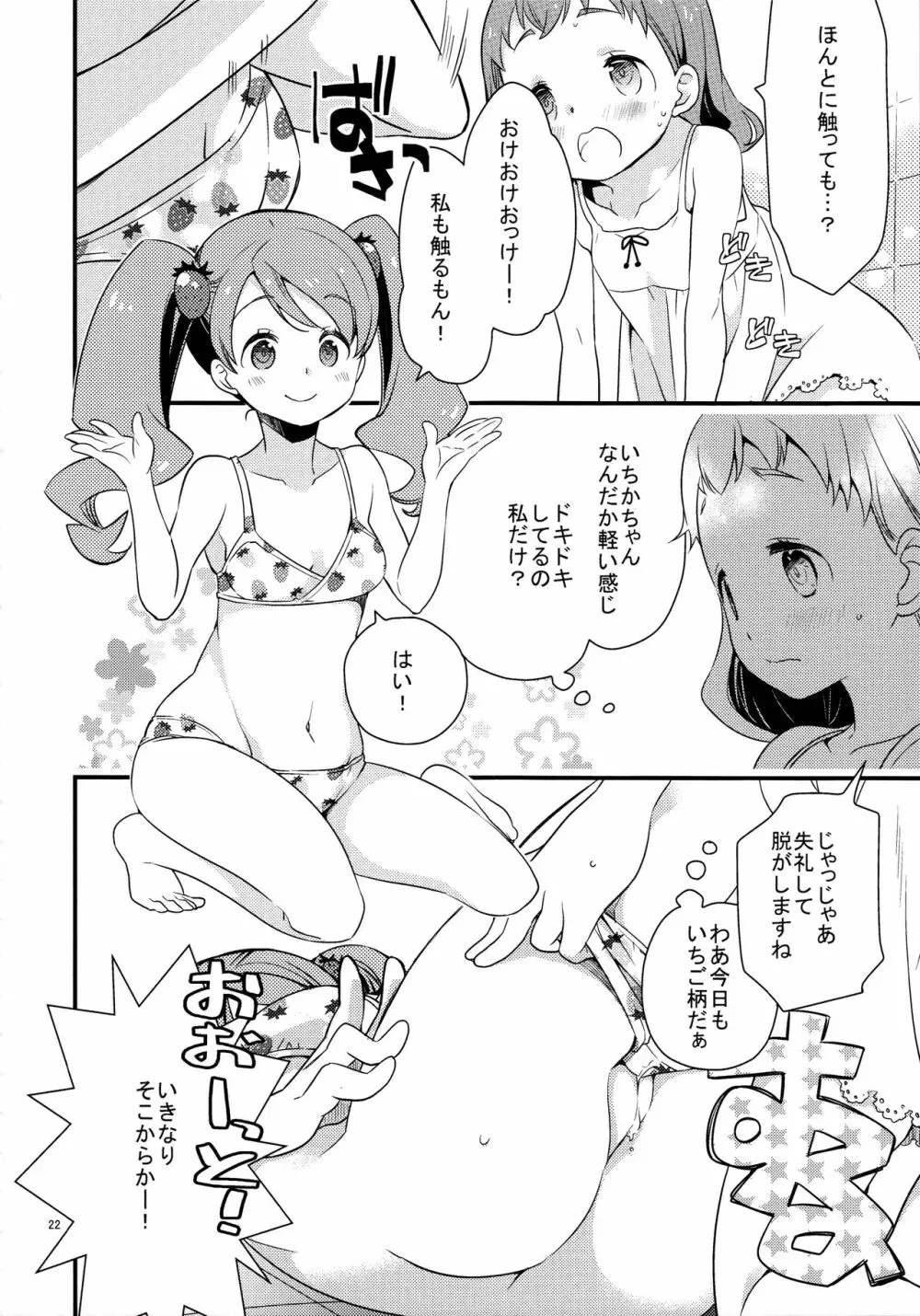 ひまりちゃんハイ! - page22