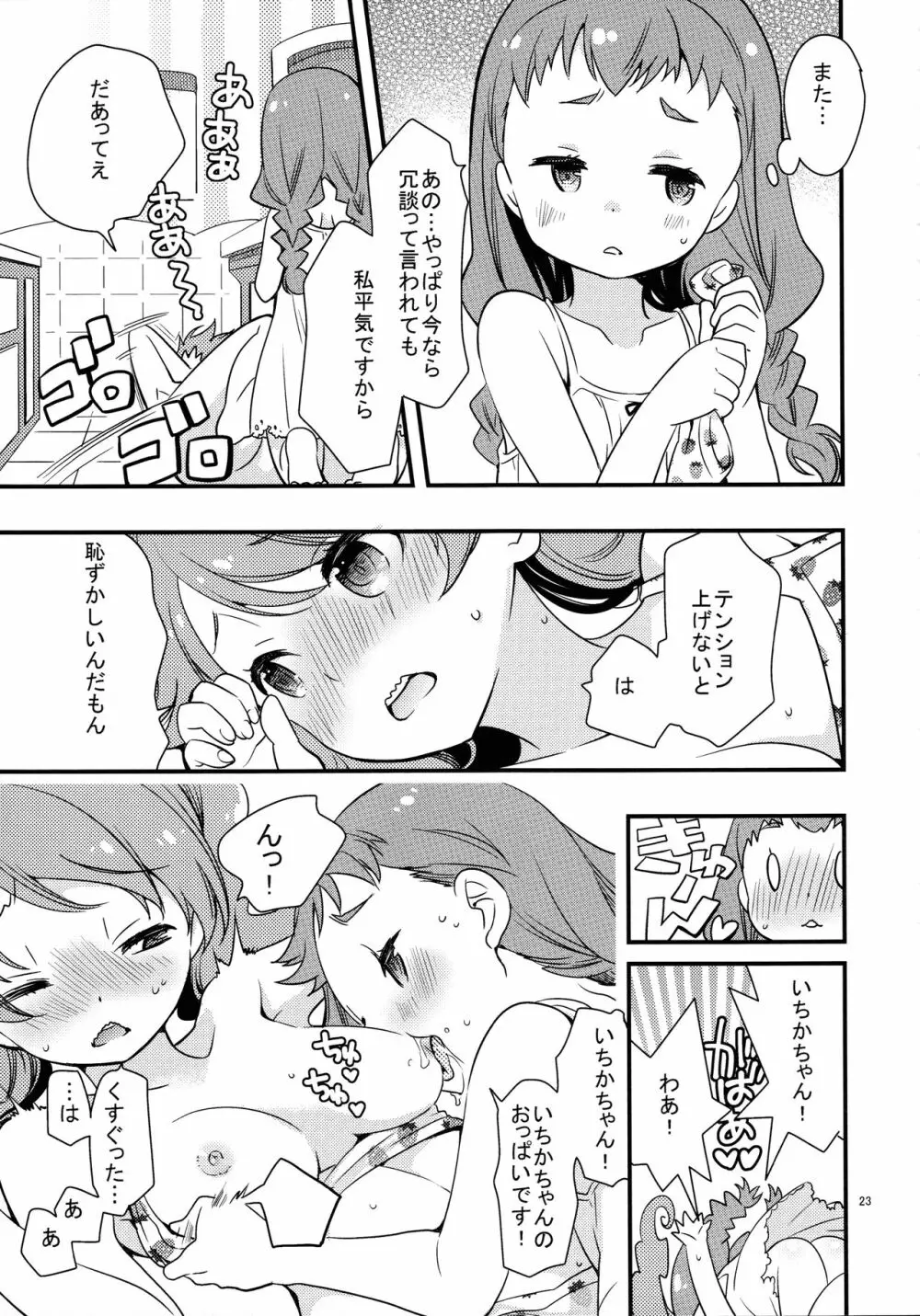 ひまりちゃんハイ! - page23