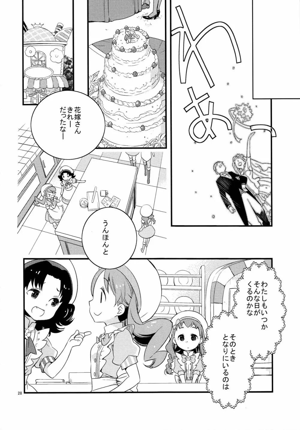 ひまりちゃんハイ! - page28