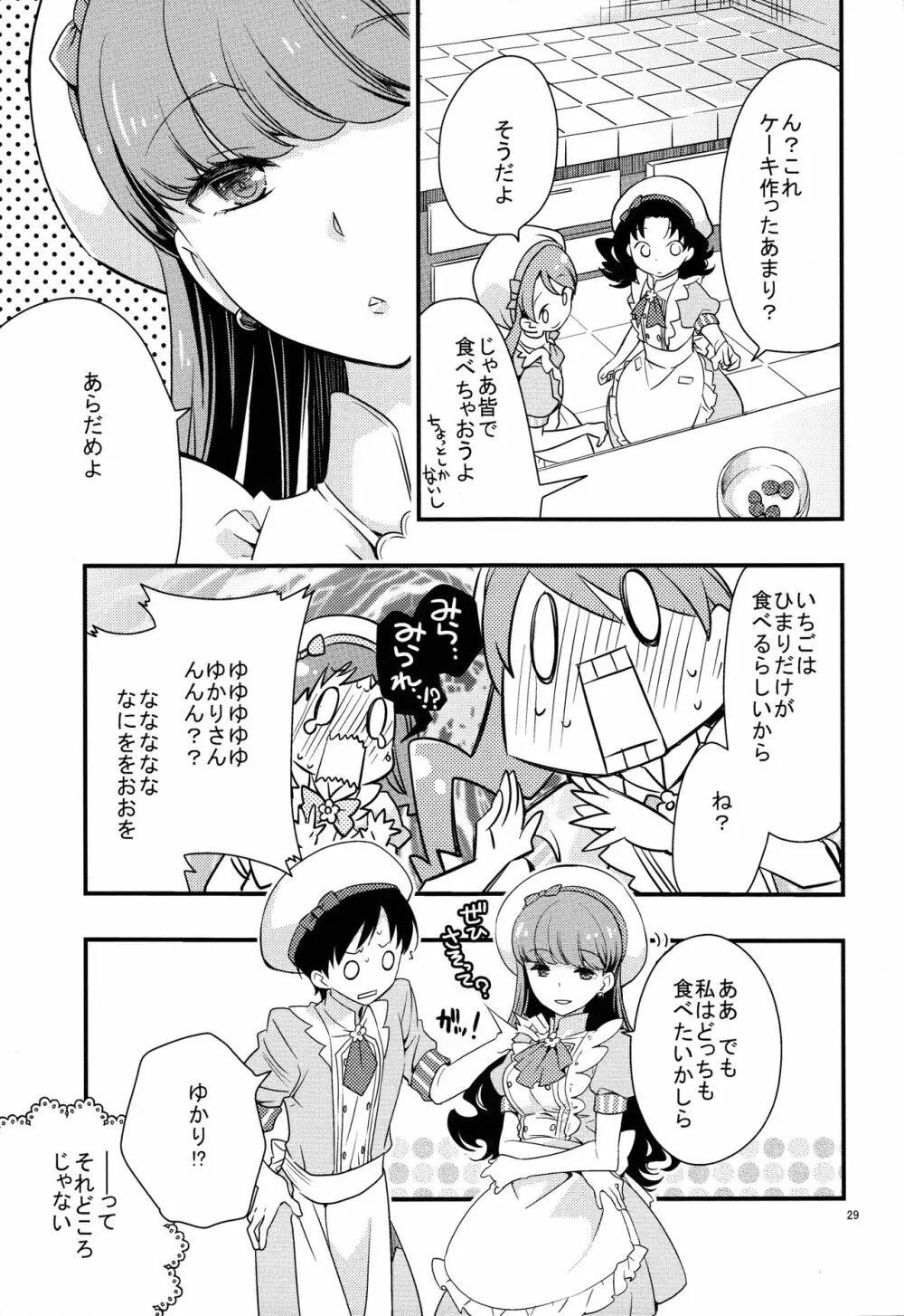 ひまりちゃんハイ! - page29