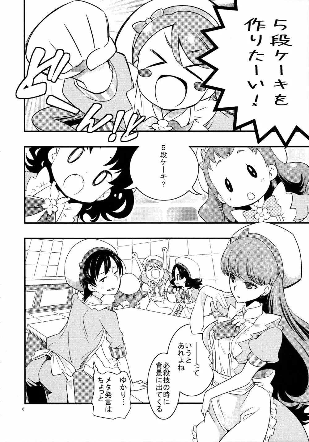 ひまりちゃんハイ! - page6