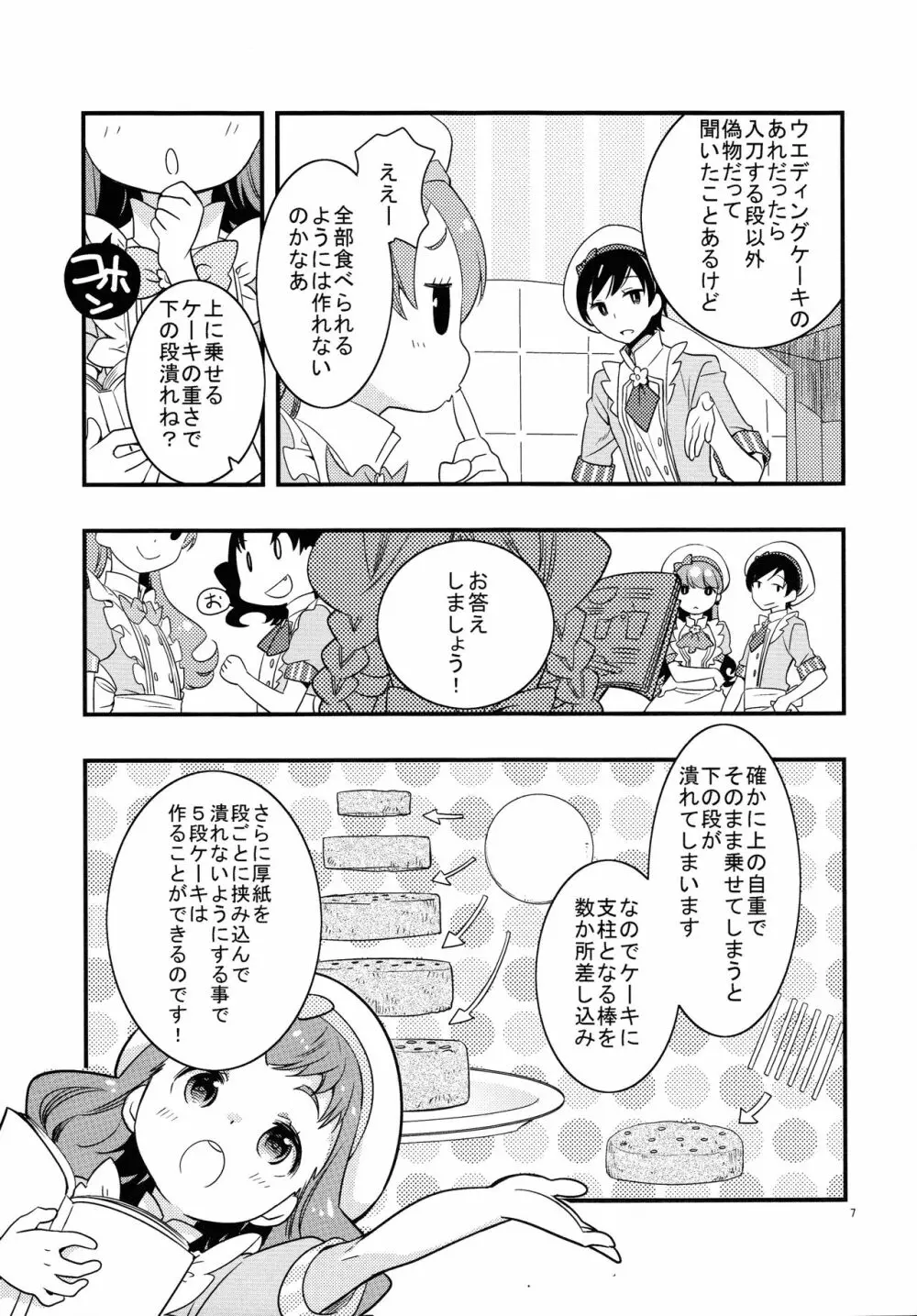 ひまりちゃんハイ! - page7