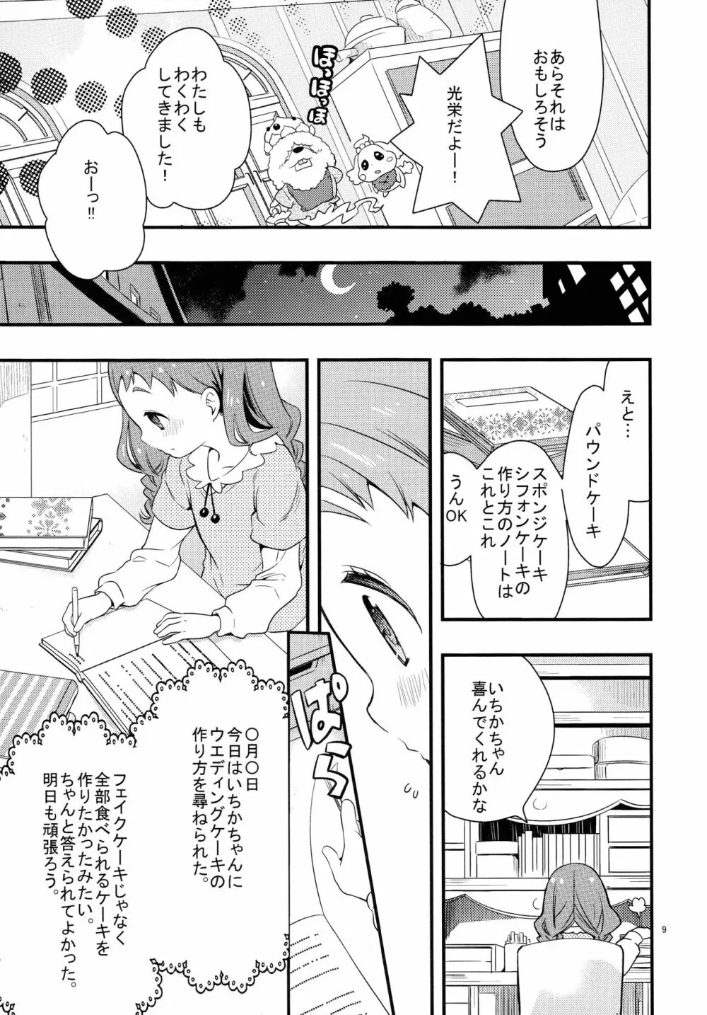 ひまりちゃんハイ! - page9
