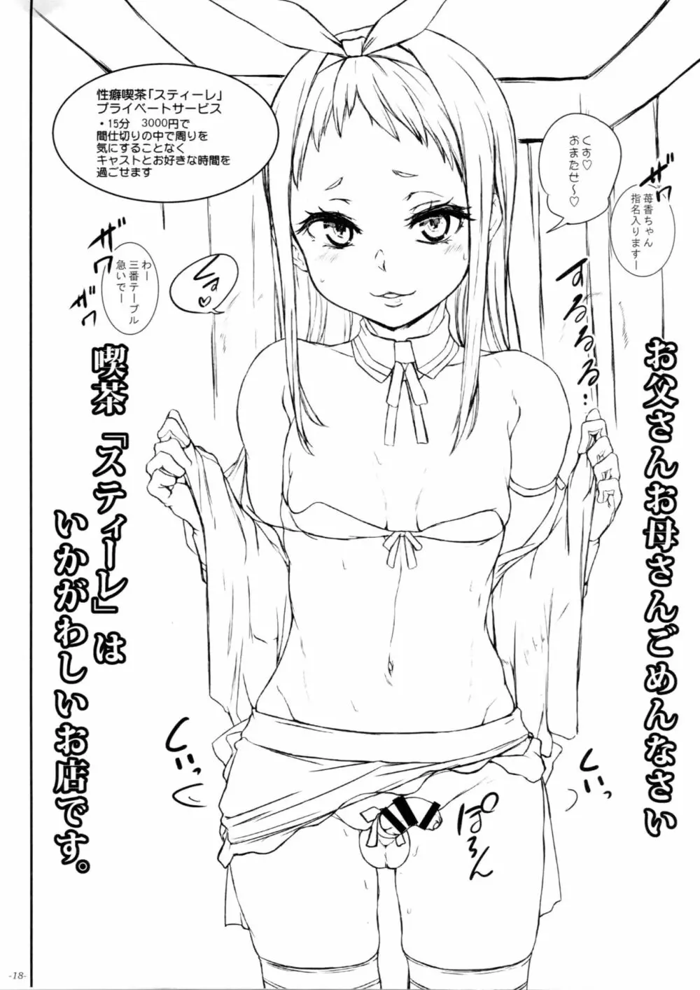 おとうさん、おかあさん、いかがわしいお店でごめんなさい。 - page19