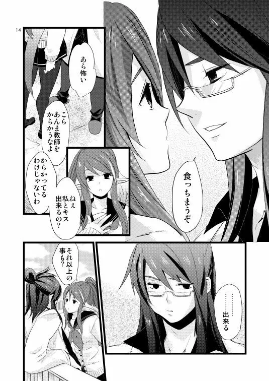 ちちんぷいぷい - page11