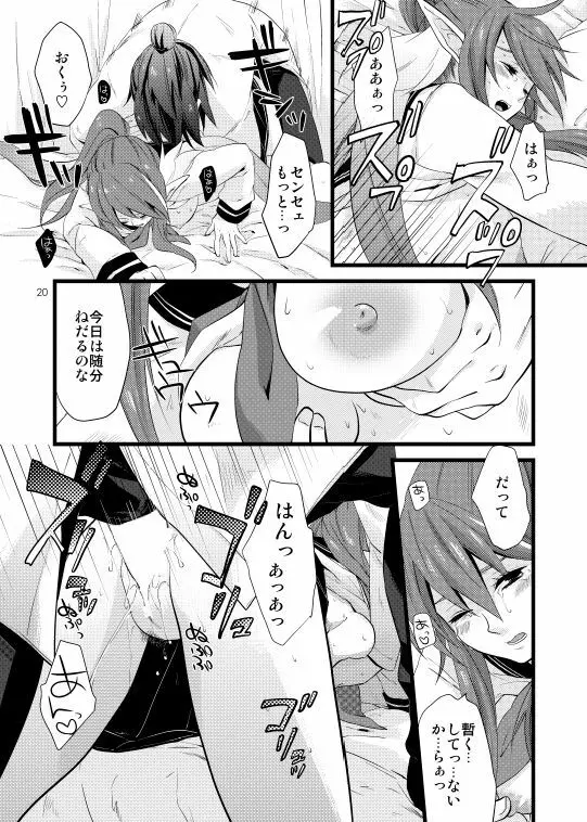 ちちんぷいぷい - page17