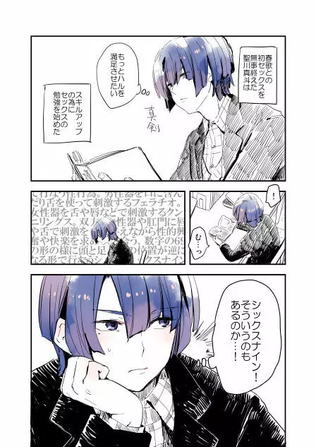 春ちゃん受の小ネタ - page4