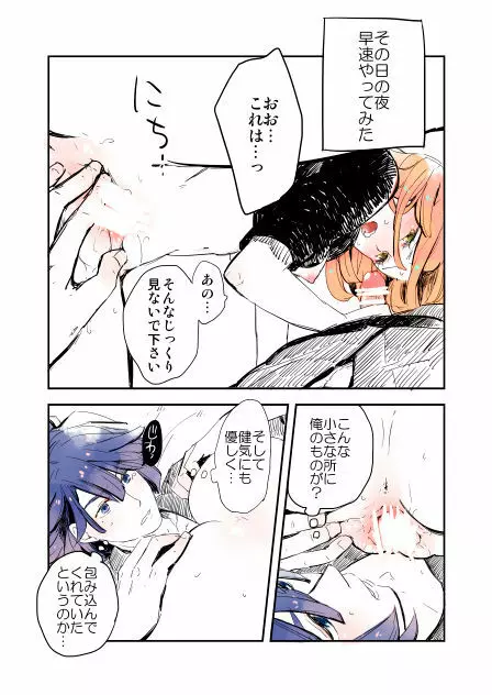 春ちゃん受の小ネタ - page5