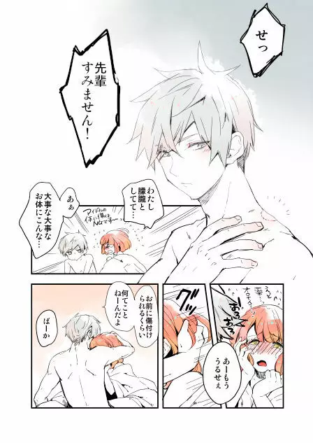 春ちゃん受の小ネタ - page7