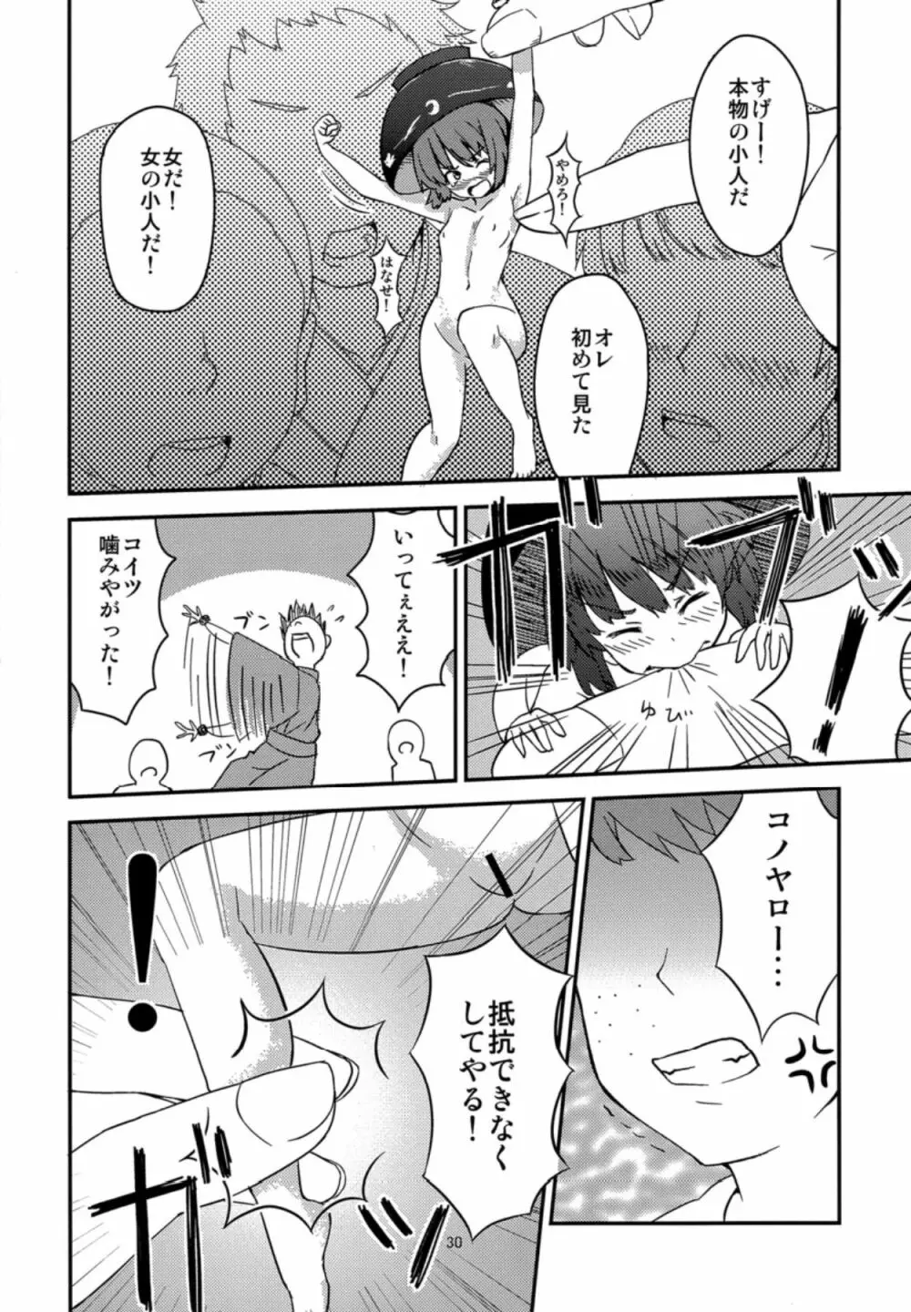 こいつら頭がおかしいぜ - page29