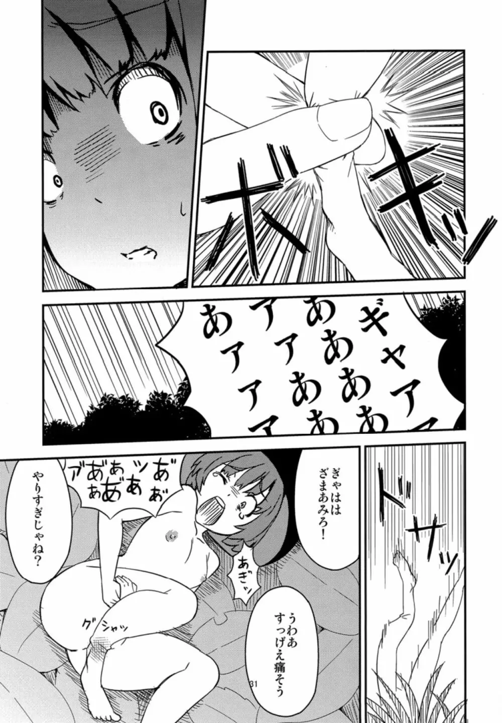 こいつら頭がおかしいぜ - page30