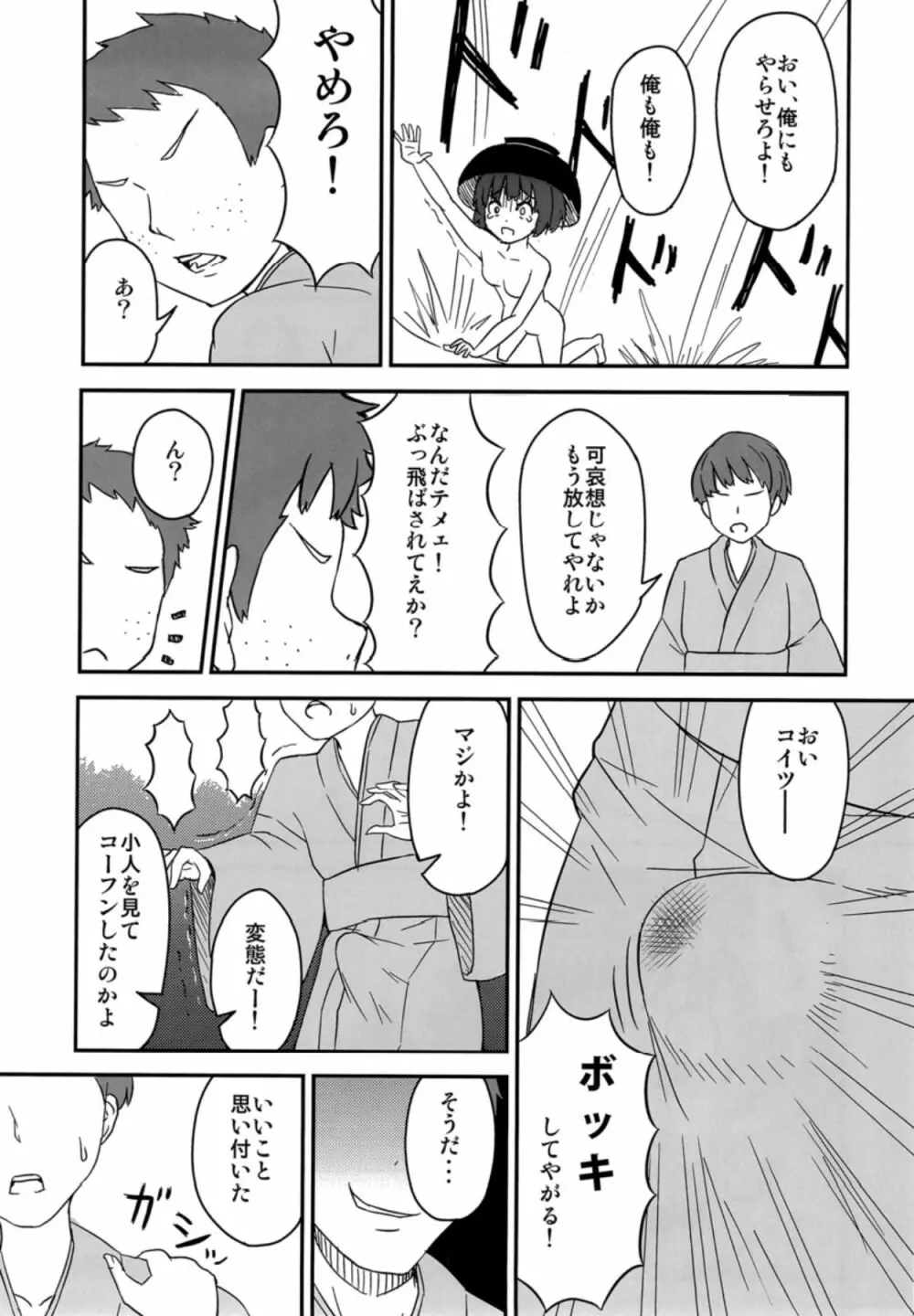 こいつら頭がおかしいぜ - page32