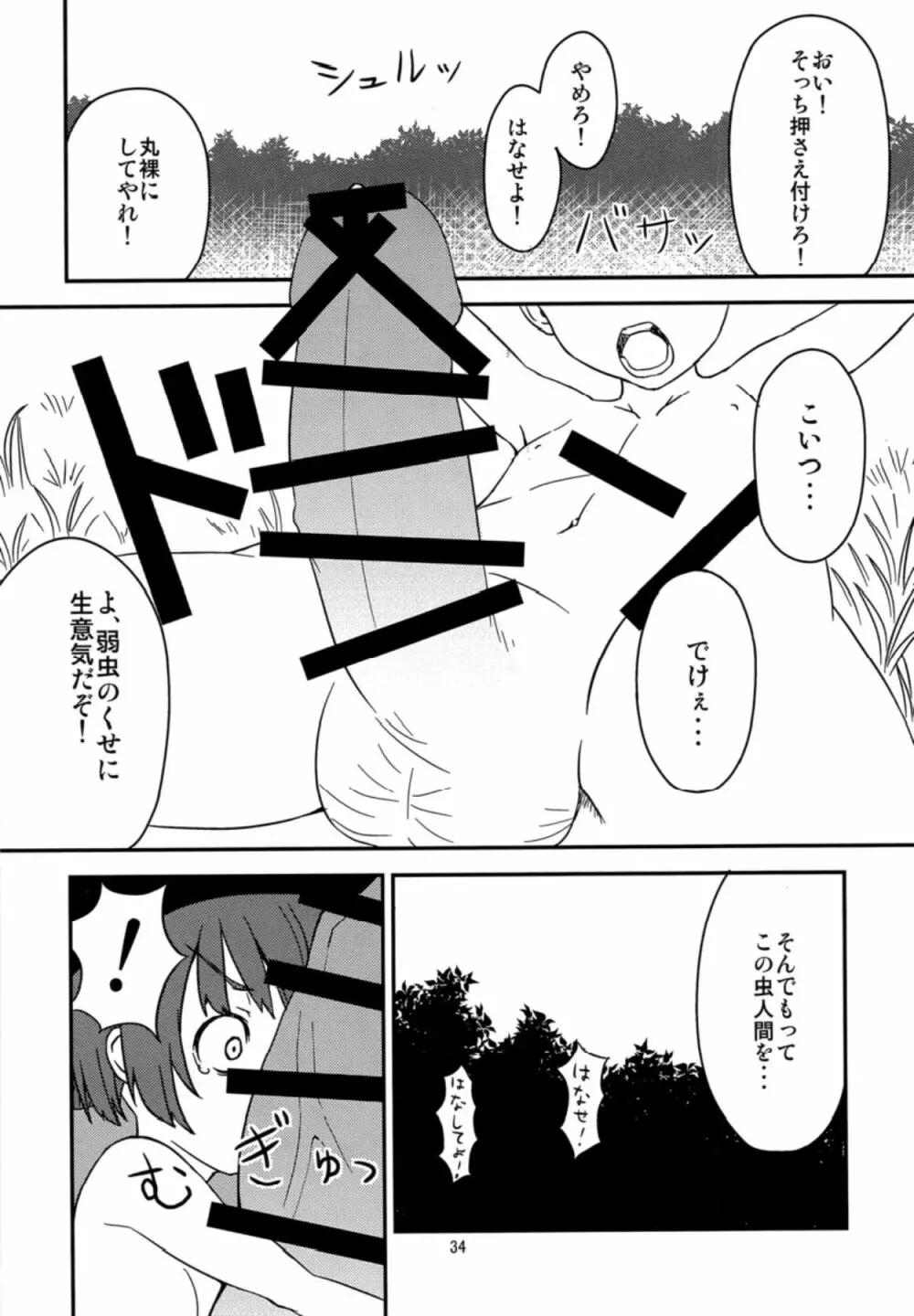 こいつら頭がおかしいぜ - page33